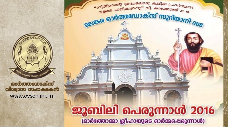 Malankara , Indian Orthodox Church News
