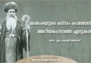 മലങ്കരയുടെ ഒന്നാം കാതോലിക്കാ അറിയപ്പെടാത്ത ഏടുകള്‍.