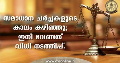 സമാധാന ചർച്ചകളുടെ കാലം കഴിഞ്ഞു; ഇനി വേണ്ടത് വിധി നടത്തിപ്പ്.