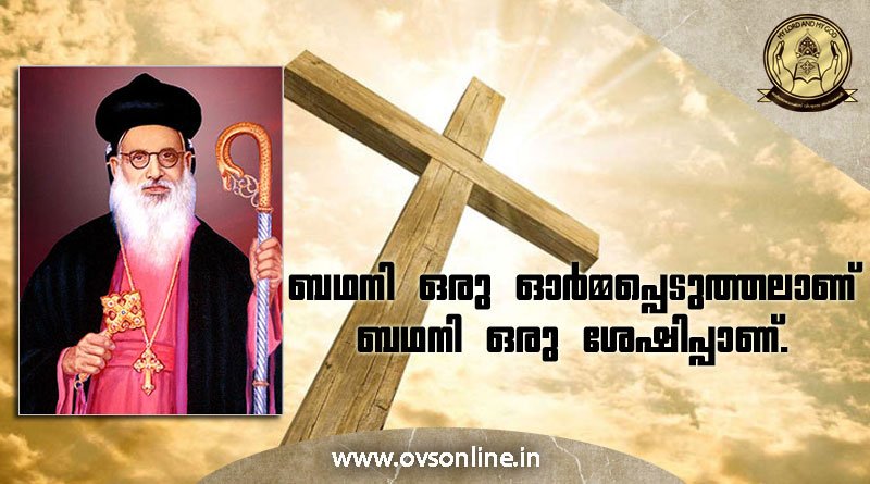 ബഥനി ഒരു ഓർമ്മപ്പെടുത്തലാണ്; ബഥനി ഒരു ശേഷിപ്പാണ്.