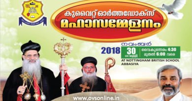 പരി.കാതോലിക്ക ബാവയ്ക്ക് കുവൈറ്റിൻ്റെ മണ്ണിൽ ഉജ്ജ്വല വരവേൽപ്പ്