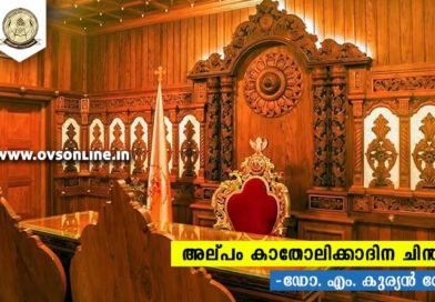 കാതോലിക്ക ദിനം ; സ്വാതന്ത്ര്യത്തിന്റെ ഓർമ്മ പുതുക്കൽ