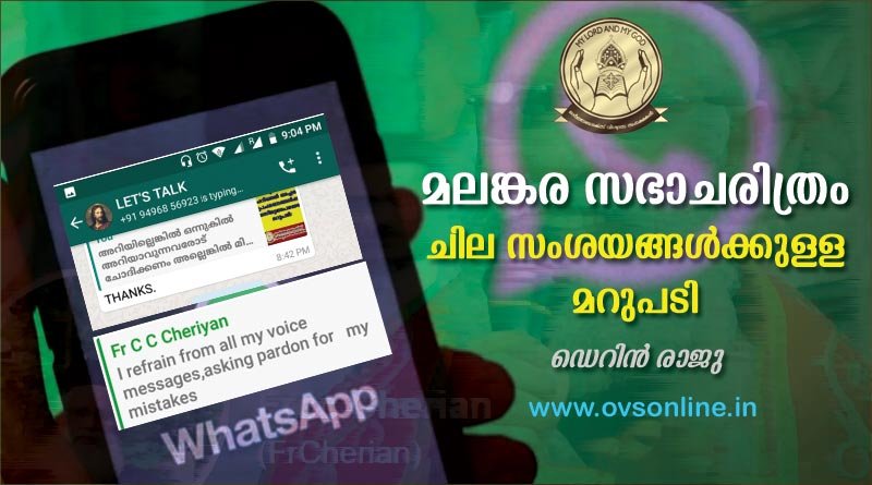 മലങ്കര സഭാചരിത്രം - ചില സംശയങ്ങൾക്കുള്ള മറുപടി