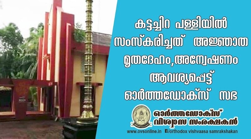 Kattachira Pally