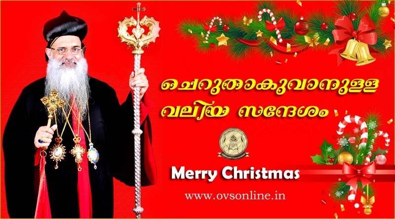 ചെറുതാകുവാനുള്ള വലിയ സന്ദേശം