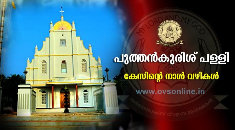 Puthenkurish Church