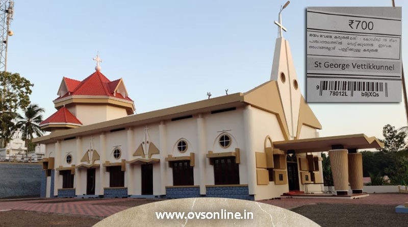 കോവിഡ് കാലത്ത് സവിശേഷ മാതൃകയായി വെട്ടിക്കുന്നേൽ പള്ളി.