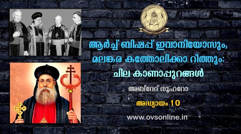 പുനരൈക്യ രേഖകകളിലെ അബദ്ധങ്ങള്‍