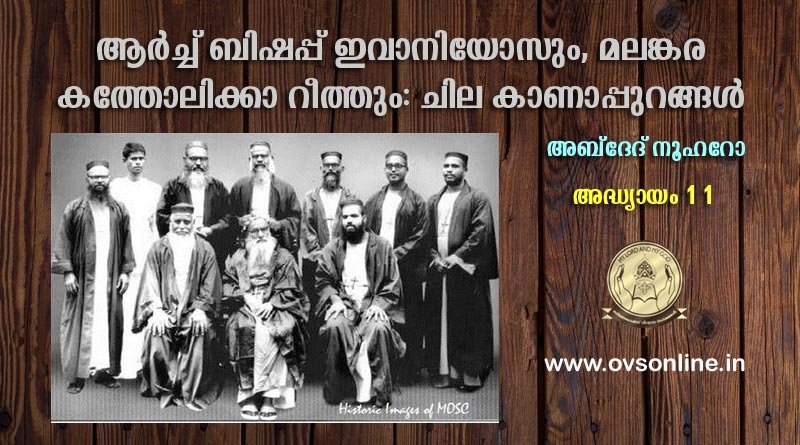 ആർച്ച് ബിഷപ്പ് ഇവാനിയോസിൻ്റെ മലങ്കര സഭയിലേക്കുള്ള 'മടക്കം'