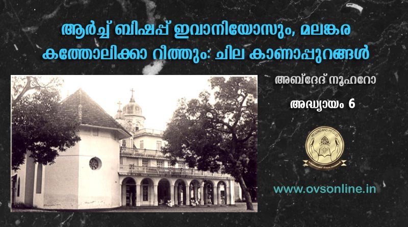 പരുമല സുന്നഹദോസ് യാഥാര്‍ത്ഥ്യം എന്ത്?