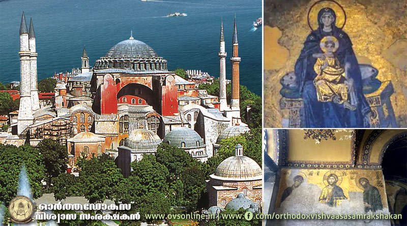 ഹാഗിയാ സോഫിയാ: യഥാർത്ഥ അവകാശികൾ ആര്?