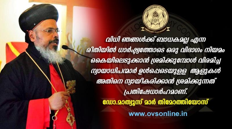 അവർ നിങ്ങളെ നിന്ദിക്കുകയും പീഡിപ്പിക്കുകയും സകല ദുർ വചനങ്ങളെയും നിങ്ങളുടെ നേരെ വ്യാജമായി പറയുകയും ചെയ്യുമ്പോൾ നിങ്ങൾ ഭാഗ്യവാന്മാർ.