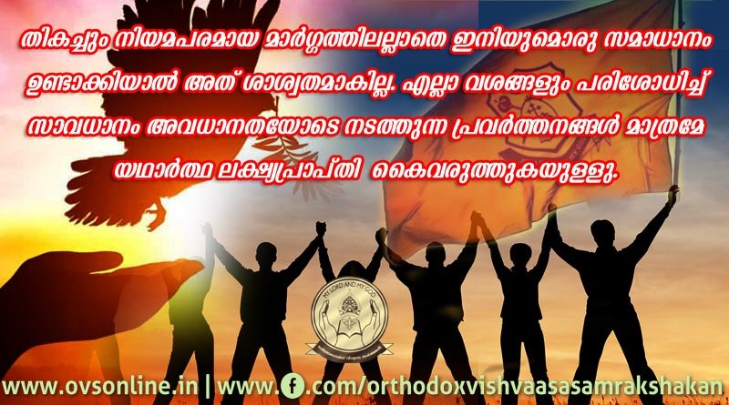 സമാധാനത്തിലേയ്ക്കുളള പാത ഹൃസ്വമല്ല: ഡോ. എം. കുര്യന്‍ തോമസ്