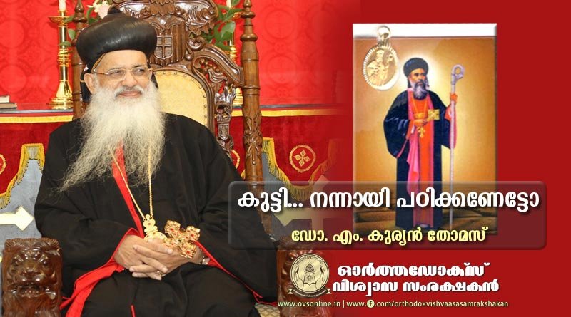 കുട്ടി... നന്നായി പഠിക്കണേട്ടോ