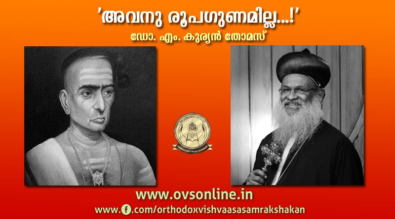 'അവനു രൂപഗുണമില്ല...!!!'