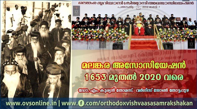 മലങ്കര അസോസിയേഷന്‍ 1653 മുതല്‍ 2020 വരെ