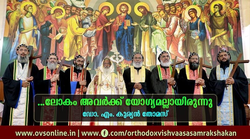 ...ലോകം അവര്‍ക്ക് യോഗ്യമല്ലായിരുന്നു