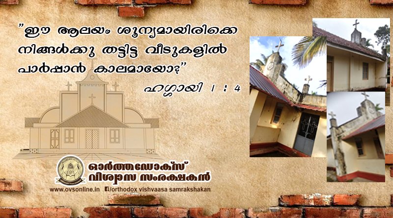 ചൂരൽമല സെൻറ് ജോർജ് ഓർത്തഡോക്സ് പള്ളിക്കു വേണ്ടി നമ്മുക്ക് കൈ കോർക്കാം.