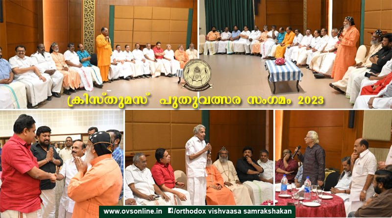 ക്രിസ്തുമസ് - പുതുവത്സര സംഗമം 2023