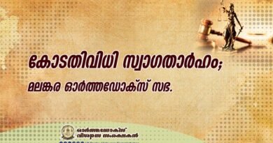 സഭാതർക്കം: 6 പള്ളികൾ ഏറ്റെടുക്കാൻ കളക്ടർമാർക്ക് ഹൈക്കോടതി നിർദേശം.