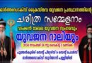 യുവജന പ്രസ്ഥാനം വടക്കൻമേഖല സമ്മേളനം പുത്തൻകുരിശിൽ