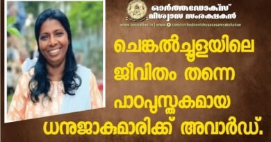 ചെങ്കൽച്ചൂളയിലെ ജീവിതം തന്നെ പാഠപുസ്തകമായ ധനുജകുമാരിക്ക് ദുബായ് കത്തീഡ്രലിന്റെ അവാർഡ്