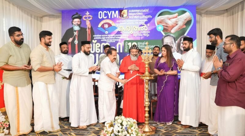 ഓർത്തഡോക്സ്‌ യുവജനപ്രസ്ഥാനം; സ്നേഹയാനം പദ്ധതി മാതൃകപരം: രമേശ്‌ ചെന്നിത്തല എം.എൽ.എ.