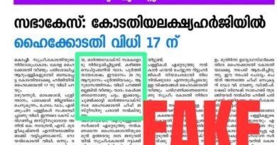 ഓർത്തഡോക്സ് സഭക്കെതിരെ വീണ്ടും വ്യാജ വാർത്തയുമായി മംഗളം