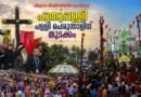 വിശ്വാസ തീഷ്ണതയിൽ കൊടിയേറ്റം ; പുതുപ്പള്ളി പള്ളി പെരുന്നാൾ തുടക്കം