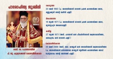 പൗരോഹിത്യ എമറാള്‍ഡ് ജൂബിലി