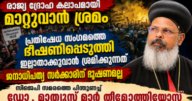 ഡൽഹിയിൽ നടക്കുന്നത് ജനാധിപത്യമര്യാദകളുടെ ലംഘനം
