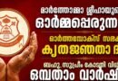 മലങ്കര സഭാക്കേസ് ; സുപ്രീം കോടതി വിധിക്ക് ഒമ്പതാം വാർഷികം