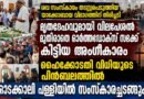ഓടക്കാലി പള്ളിയിൽ യാക്കോബായ വിഭാഗത്തിന്റെ എതിർപ്പ് ; വിധിയുടെ പിൻബലത്തിൽ ശവ സംസ്കാരം