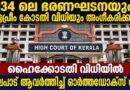 മലങ്കരസഭാതർക്കം : സർക്കാരിന്റെ മധ്യസ്ഥശ്രമങ്ങൾ സ്വാഗതാർഹം