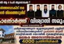 മലങ്കര അസോസിയേഷൻ ഓഗസ്റ്റ് 27ന്; ഒരുക്കങ്ങൾ പൂർത്തിയാകുന്നു