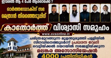 മലങ്കര അസോസിയേഷൻ ഓഗസ്റ്റ് 27ന്; ഒരുക്കങ്ങൾ പൂർത്തിയാകുന്നു