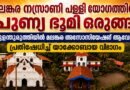 മുളന്തുരുത്തിയിൽ മലങ്കര അസോസിയേഷന് ആവേശം
