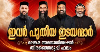 മലങ്കര സഭയ്ക്ക് നാല് പുതിയ മെത്രാപ്പോലീത്തമാർ