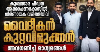 കുമ്പസാര പീഡനക്കേസിൽ നിർണ്ണായക വഴിത്തിരിവ്