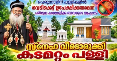 കടമറ്റം പള്ളി നിർമ്മിച്ച് നൽകുന്ന വീടിന്റെ താക്കോൽ ദാനം 12ന്