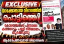 സമാന്തര ഭരണം ; യാക്കോബായ വിഭാഗത്തിൽ ഭിന്നത