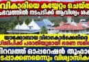 വികാരിയെ  മർദ്ദിച്ച സംഭവം; സംസ്ഥാന പോലീസ് മേധാവിക്ക് പരാതി