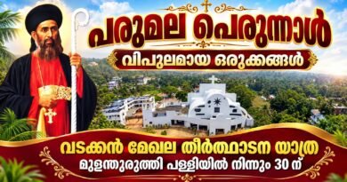 പരുമല പെരുന്നാളിന് 26ന് കൊടിയേറ്റ് ; പ്രധാന പെരുന്നാൾ നവംബർ 1,2 തീയതികളിൽ