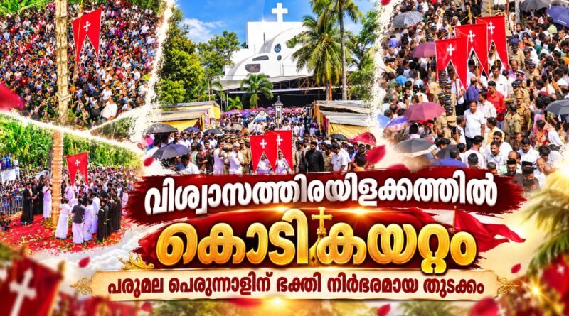 വിശ്വാസക്കടലായി ; പരുമല പെരുന്നാളിന് തുടക്കം