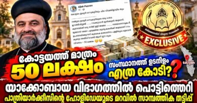 പാത്രിയർക്കീസിന്റെ സന്ദർശനം; കോട്ടയത്ത്‌ മൂറോന്റെ പേരിൽ 50 ലക്ഷം പിരിവ്